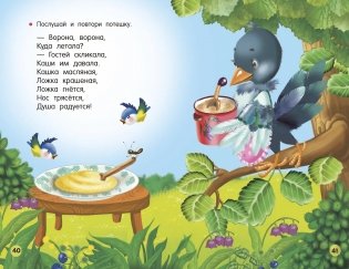 Потешки, считалки, скороговорки для маленьких фото книги 6