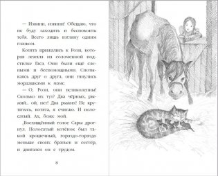 Котёнок Пушинка, или Рождественское чудо фото книги 7