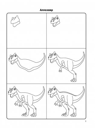 Как нарисовать 100 динозавров: шаг за шагом фото книги 4