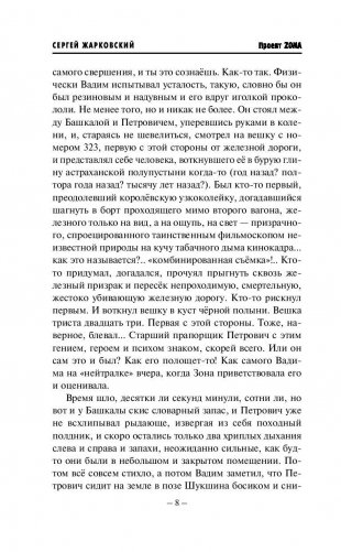 Эта тварь неизвестной природы фото книги 8