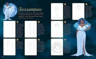 Магия звезд. 10 моделей для рисования фото книги 3
