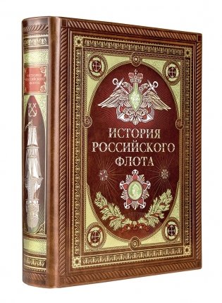 История российского флота фото книги