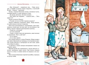 Девочка из города фото книги 4