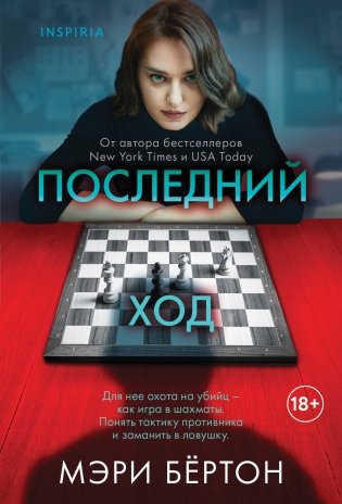 Последний ход фото книги