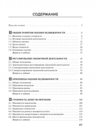 Комплексная оценка недвижимости фото книги 14