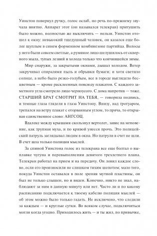 1984 (с иллюстрациями Андре Каррильо) фото книги 7