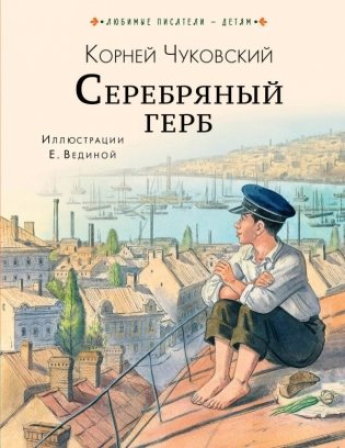 Серебряный герб фото книги