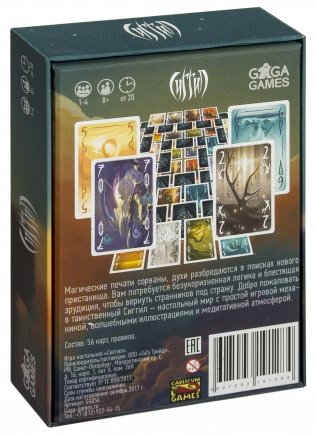 Настольная игра "Сиггил" фото книги 14