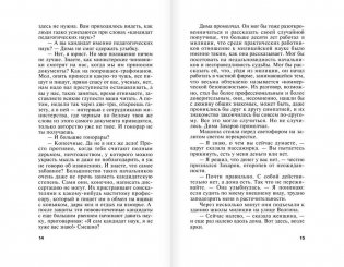 Стечение обстоятельств фото книги 8