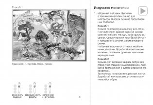 Изобразительное искусство. 4 класс. Альбом заданий фото книги 8