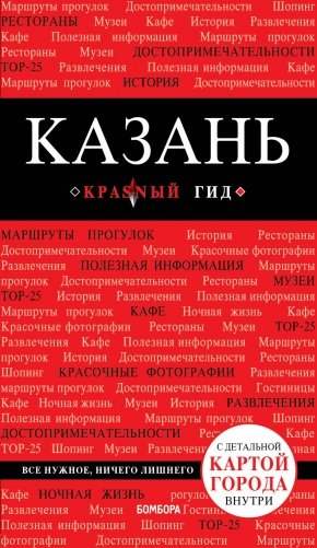 Казань фото книги