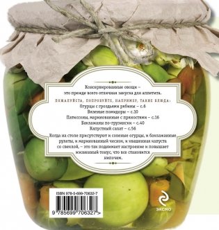 Овощи на зиму. Огурцы, помидоры, кабачки, баклажаны, капуста, свекла, лук фото книги 6