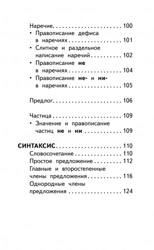 500 упражнений по русскому языку: все темы и задания для начальной школы фото книги 5