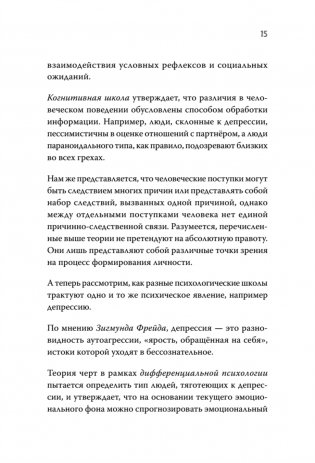 Как обнять ежа. Не ранить и не раниться в отношениях фото книги 12