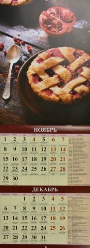 Календарь с праздниками и именинами. Календарь настенный перекидной на скрепке на 2021 год фото книги 3