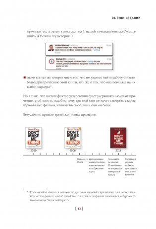 Не заставляйте меня думать фото книги 11