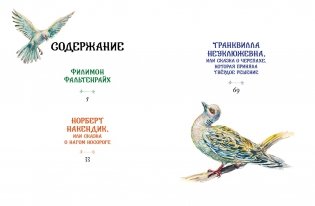 Самые красивые сказки о животных фото книги 2