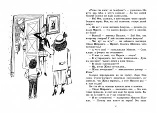 Маруся Бедокур фото книги 4