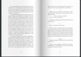 Мисс Черити фото книги 7