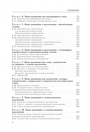 Русский язык. Большой справочник фото книги 7