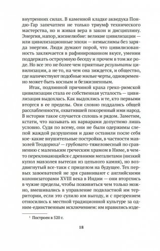 Цивилизация фото книги 18