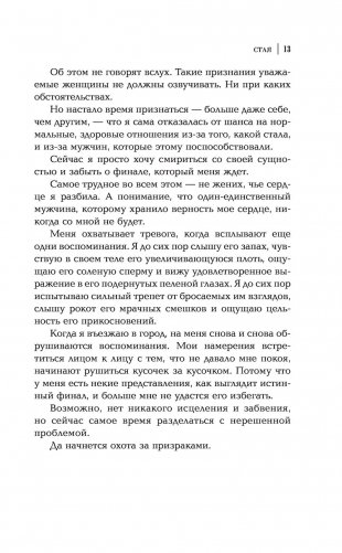 Стая фото книги 8