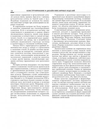 Конструирование и дизайн ювелирных изделий фото книги 12