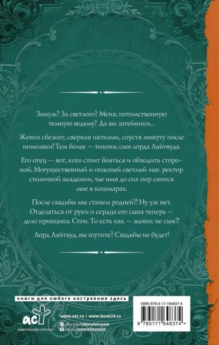 Свадьбы не будет, светлый! фото книги 2