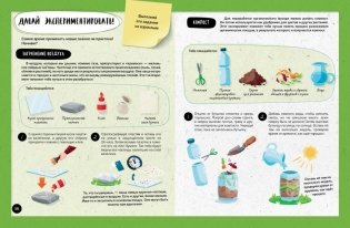 Что? Как? Почему? Мои первые знания про ПЛАНЕТУ ЗЕМЛЯ (с постером) фото книги 7