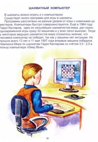 Азбука шахмат в стихах фото книги 2