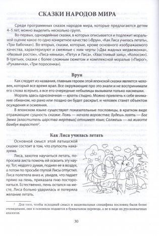 Литературные и фольклорные произведения. Как читать, понимать, делать выводы. Часть 1. Сказки. Средняя группа (4-5 лет) фото книги 7