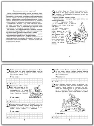 Малыш и Робик. 3 класс. Задачи на табличное умножение и деление. Рабочая тетрадь фото книги 2