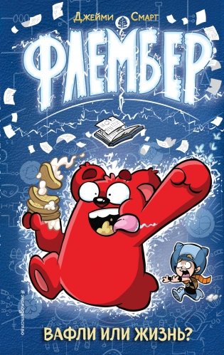 Флембер фото книги