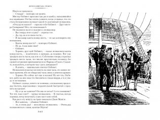 Дети капитана Гранта фото книги 2