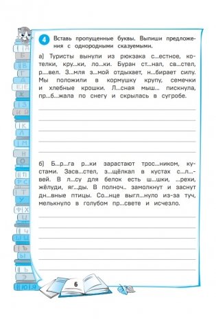 Тренажер по русскому языку. 4 класс фото книги 4