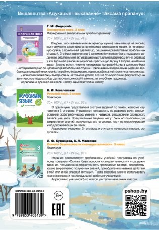 Літаратурнае чытанне. Тэматычны кантроль. 3 клас фото книги 13