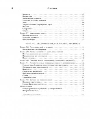 Суперпитание для вашего малыша фото книги 8