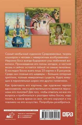 Иероним Босх фото книги 3