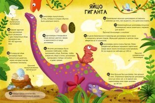 100 Интересных фактов. Динозавры фото книги 4