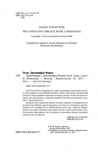 Притяжение фото книги 5