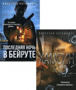 Лучшие современные детективы (комплект из 2-х книг) фото книги