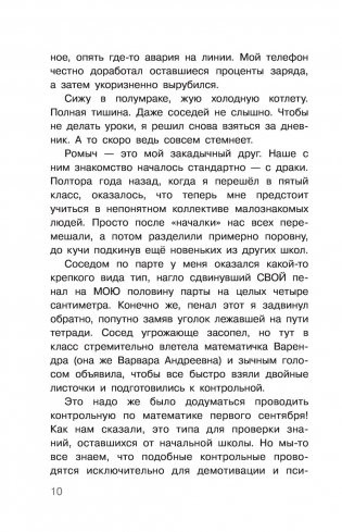 Дневник Батарейкина, или Рейкин, не позорься! фото книги 11