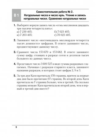 Математика. 5 класс. Самостоятельные и контрольные работы. ГРИФ фото книги 4