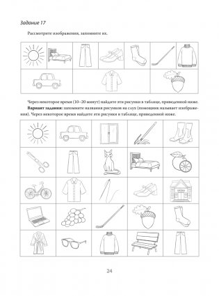 Восстановление после инсульта. Рабочая тетрадь № 2. Развиваем память, внимание и ясность мышления фото книги 2