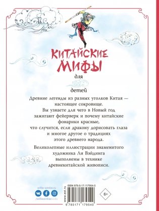 Китайские мифы для детей фото книги 6