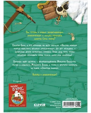 Капитан Бумс и «Золотая рыбка» фото книги 8