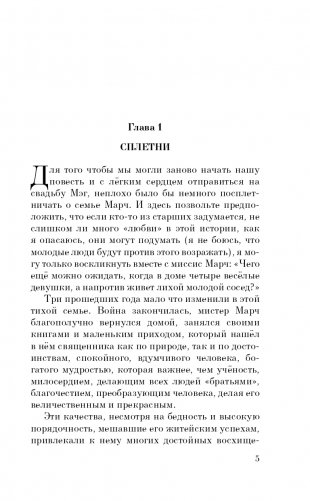 Хорошие жены фото книги 6