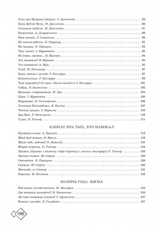 Кніга для пазакласнага чытання: чытаю, разважаю, адгадваю. 2 клас фото книги 11