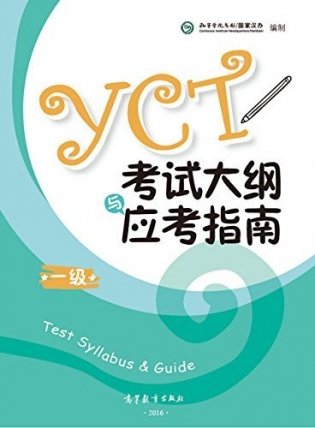 YCT Test Syllabus & Guide. Level 1 фото книги