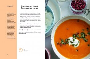 Знаю, что приготовить! Разноцветные рецепты от нутрициолога Марии Кардаковой фото книги 4